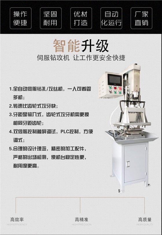 伺服鉆攻機(jī)_02